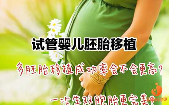 沧州职业代孕_沧州代孕不用结婚证_泰国试管婴儿移植胚胎个数选择与好孕保障